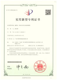 地埋式一體化生活污水處理裝置實(shí)用新型專利證書