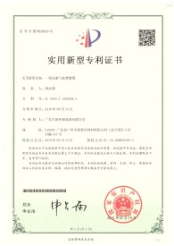 一體化廢氣處理裝置實用新型專利證書